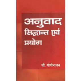 Anuvad Sidhant Evam Prayog-Text Book