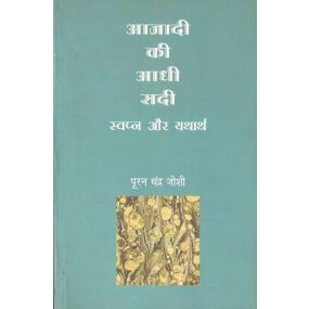 Azadi Ki Aadhi Sadi : Swapna Aur Yatharth