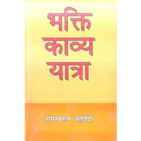 Bhakti Kavya Yatra