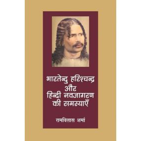 Bhartendu Harishchandra Aur Hindi Navjagaran Ki Samasyayeen-Text Book