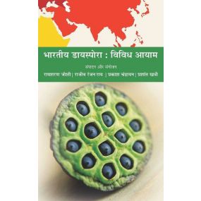 Bhartiya Diaspora : Vividh Aayam-Text Book