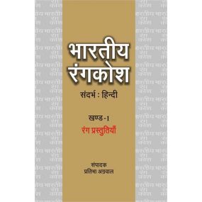 Bhartiya Rangkosh : Vol. 1