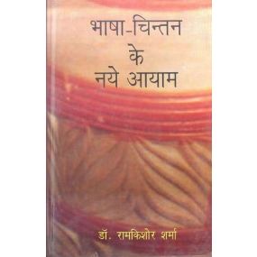Bhasha-Chintan Ke Naye Aayam