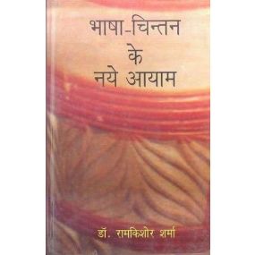 Bhasha-Chintan Ke Naye Aayam-Text Book