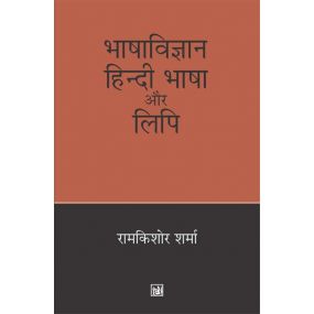 Bhasha Vigyan : Hindi Bhasha Aur Lipi