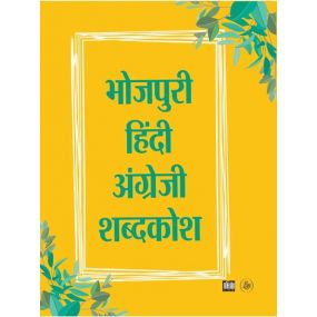 Bhojpuri-Hindi-English Shabdkosh
