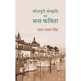 Bhojpuri Sanskriti Ki Sant Kavita