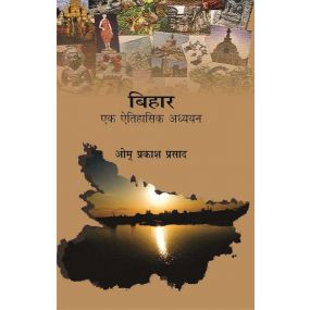 Bihar : Ek Etihasik Adhyayan-Text Book