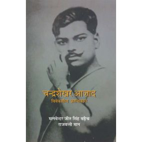 Chandrashekhar Azad Viveksheel Krantikari-Hard Cover