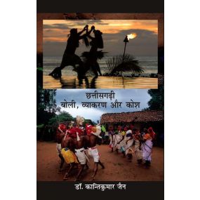 Chhattisgarhi : Boli, Vyakaran Aur Kosh