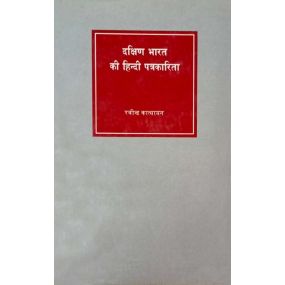 Dakhinn Bharat Ki Hindi Patrakarita