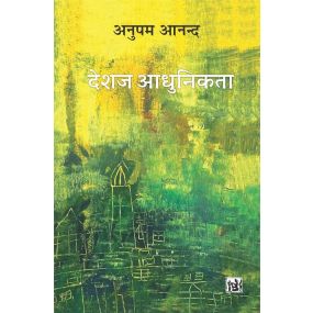 Deshaj adhunikta-Text Book
