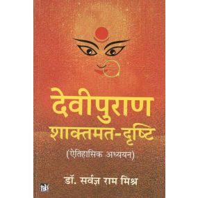 Devipuran : Shamtmat-Drishti (Etihasik Adhyayan)