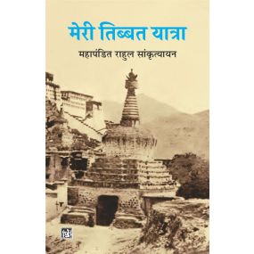 Meri Tibbat Yatra-E-Book