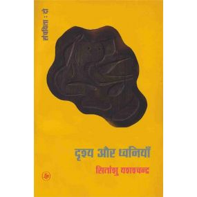 Drishya Aur Dhwaniyan : Khand—2