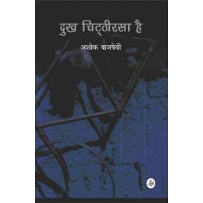 Dukh Chitthirasa Hai-Hard Cover
