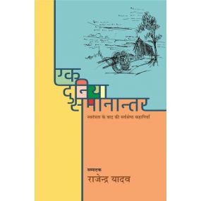 Ek Duniya : Samanantar-Text Book