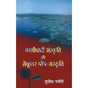 Fasiwadi Sanskriti Aur Secular Pop Sanskriti
