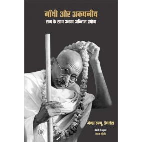 Gandhi Aur Akathaniya : Satya Ke Sath Unka Antim Prayog