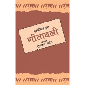 Geetavali (Tulsidas Krit)-Text Book