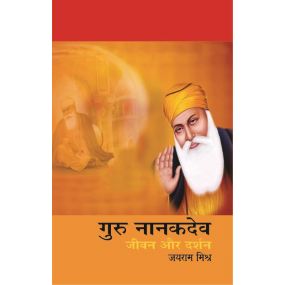 Guru Nanak Dev : Jivan Aur Darshan