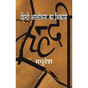 Hindi Aalochana Ka Vikas-Text Book