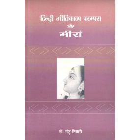 Hindi Gitikavya Parampara Aur Miran