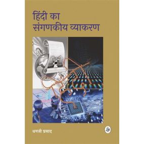 Hindi Ka Sanganakiya Vyakaran