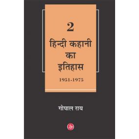 Hindi Kahani Ka Itihas : Vol. 2 (1951-1975)