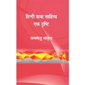Hindi Katha Sahitya : Ek Drishti