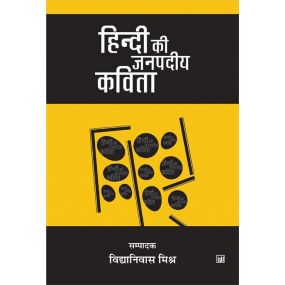 Hindi Ki Janpadiya Kavita-Hard Cover