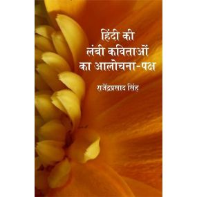 Hindi Ki Lambi Kavitaon Ka Aalochana Paksha-Text Book