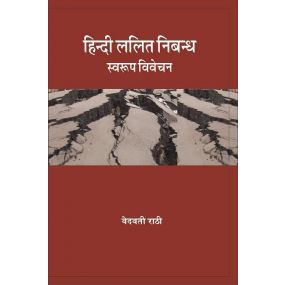 Hindi Lalit Nibandh : Swarup Vivechan