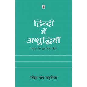 Hindi Main Ashuddhiyan-Hard Cover