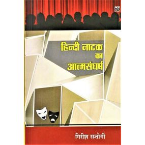 Hindi Natak ka Atmsangharsh-Text Book