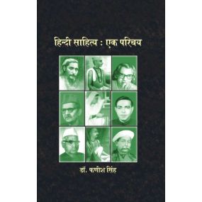 Hindi Sahitya : Ek Parichya