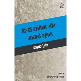 Hindi Samiksha Aur Acharya Shukla