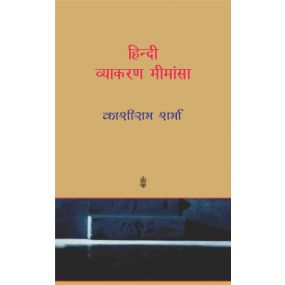 Hindi Vyakaran Mimansa-Hard Cover