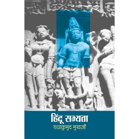 Hindu Sabhyata-Text Book