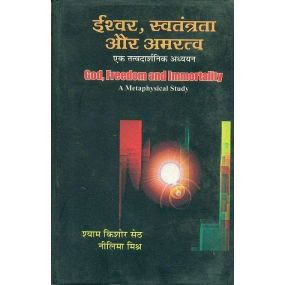 Ishwar, Swatantrata Aur Amaratva-Text Book