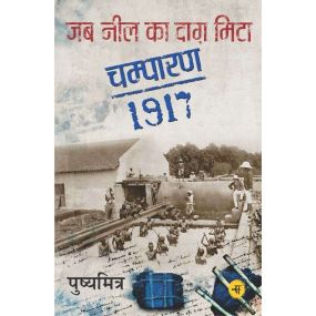 Jab Neel Ka Daag Mita : Champaran-1917