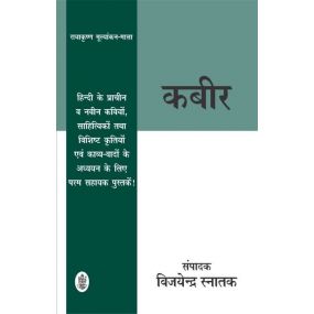 Kabeer (Radha)-Text Book
