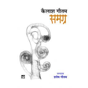 Kailash Gautam Samagra : Vols. 1-3-Hard Cover