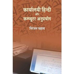 Karyalayi hindi aur computer anuprayog-Text Book