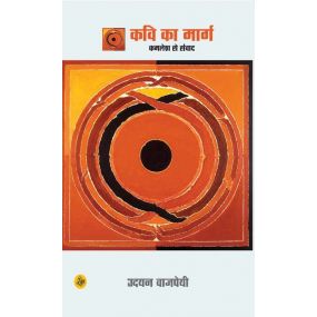 Kavi Ka Marg : Kamalesh Se Samwad-Hard Cover
