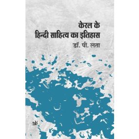 Keral Ke Hindi Sahitya Ka Itihas-Text Book