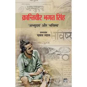 Krantiveer Bhagat Singh : 'Abhyudaya' Aur 'Bhavishya'