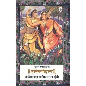 Krishnavtar : Vol. 2 : Rukmini Haran