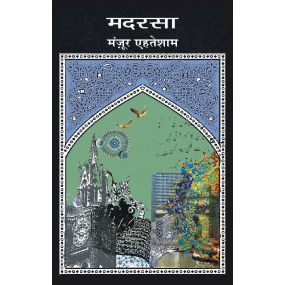 Madarsa-E-Book