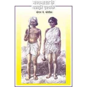 Madhya Bharat Ke Pahaadi Elake-Hard Cover